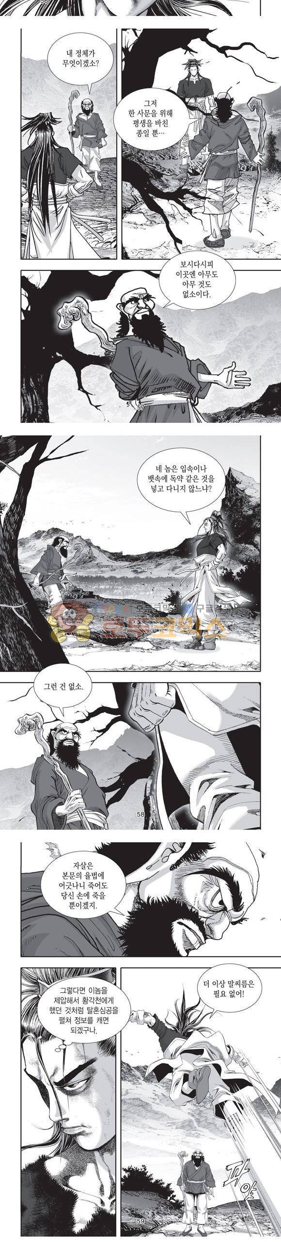 단란표국 2부 22권 19