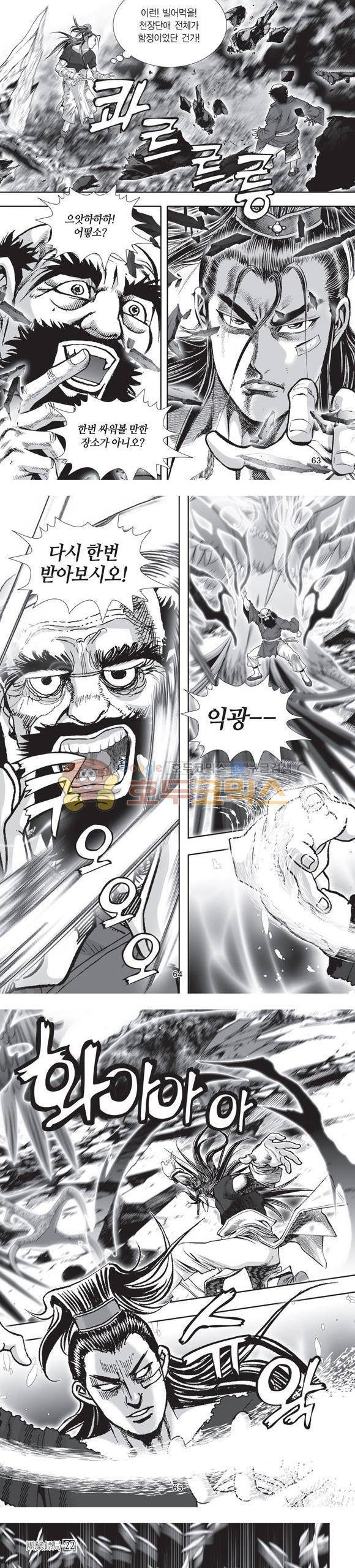 단란표국 2부 22권 21