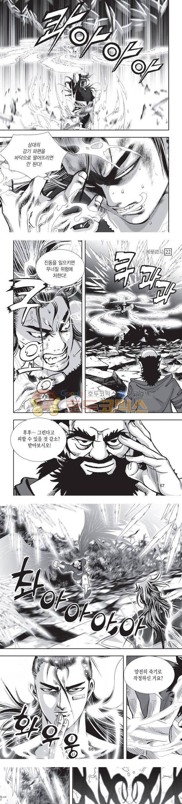 단란표국 2부 22권 22