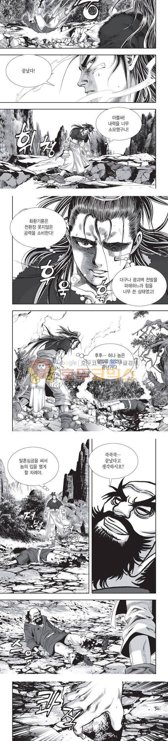 단란표국 2부 22권 24