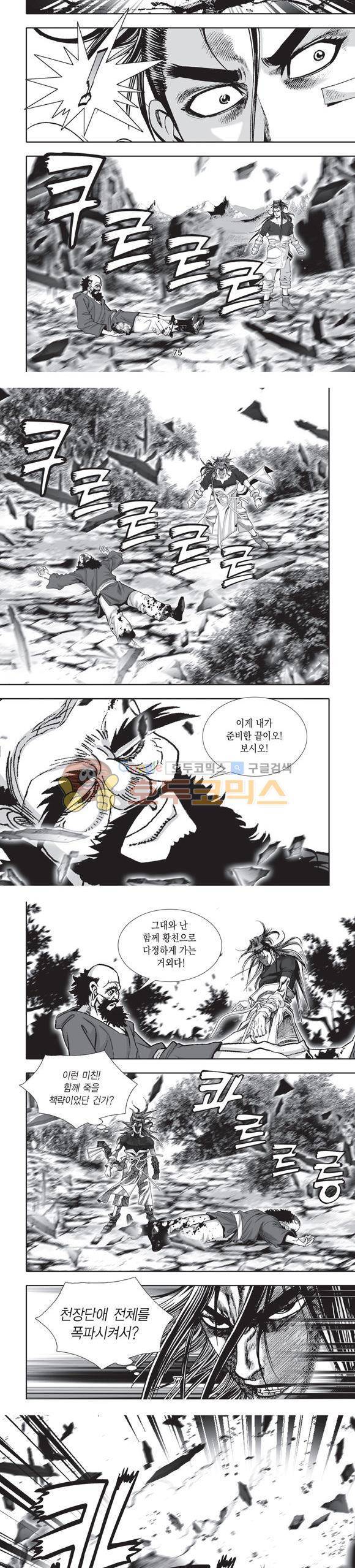 단란표국 2부 22권 25