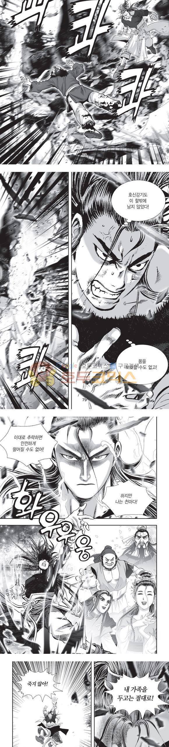 단란표국 2부 22권 26