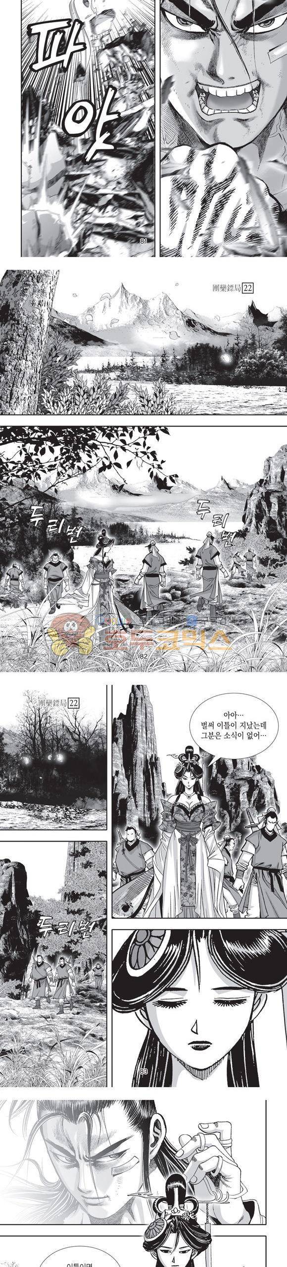 단란표국 2부 22권 27