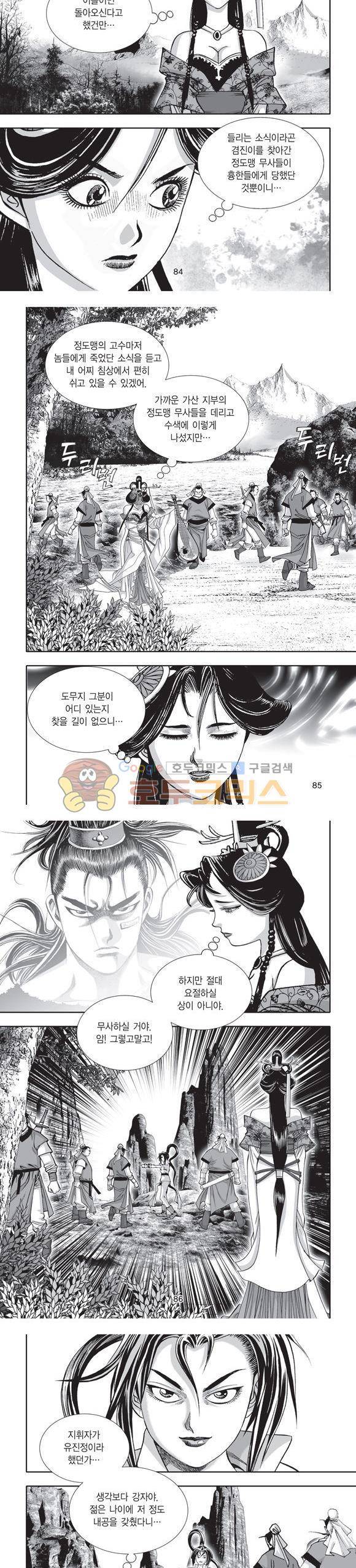 단란표국 2부 22권 28