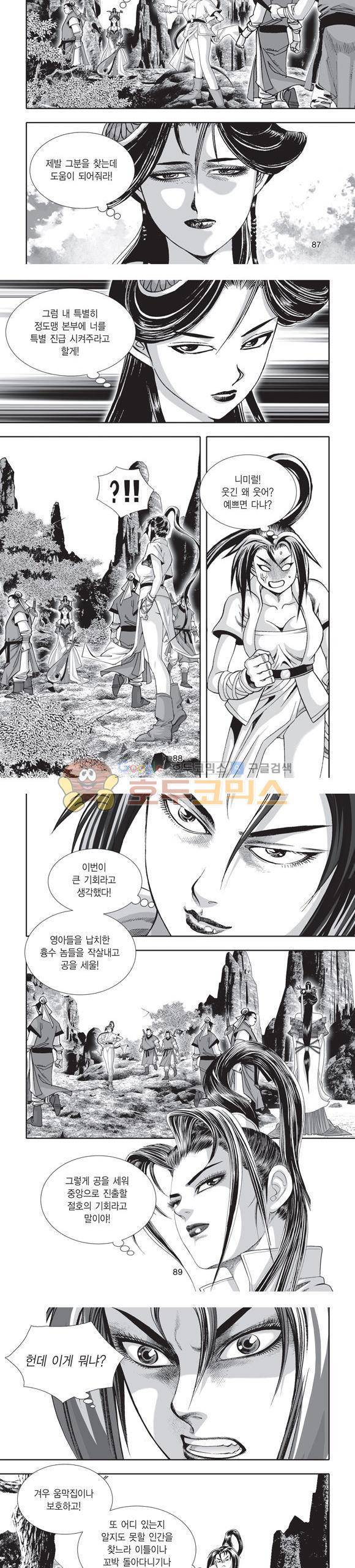 단란표국 2부 22권 29