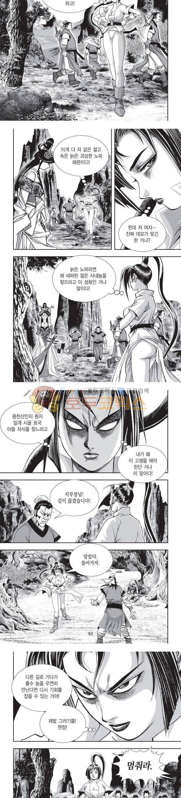 단란표국 2부 22권 30