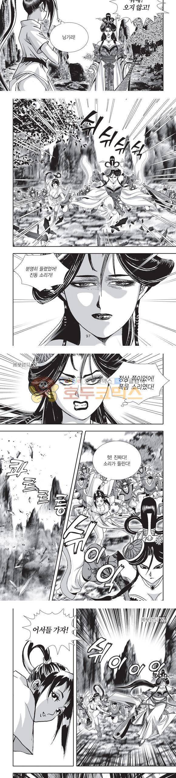 단란표국 2부 22권 32