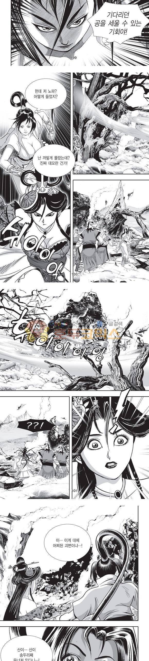 단란표국 2부 22권 33