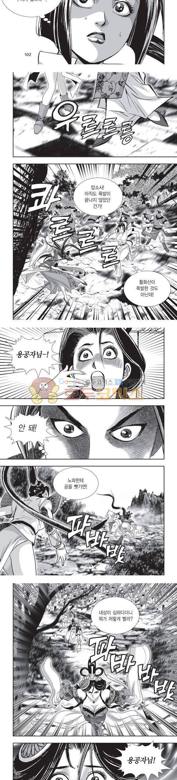 단란표국 2부 22권 34