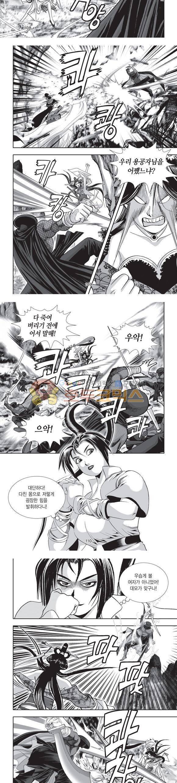 단란표국 2부 22권 36