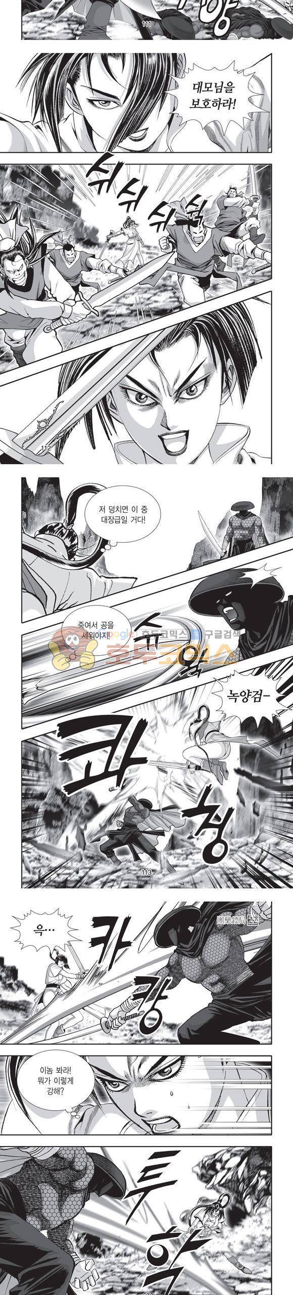 단란표국 2부 22권 37