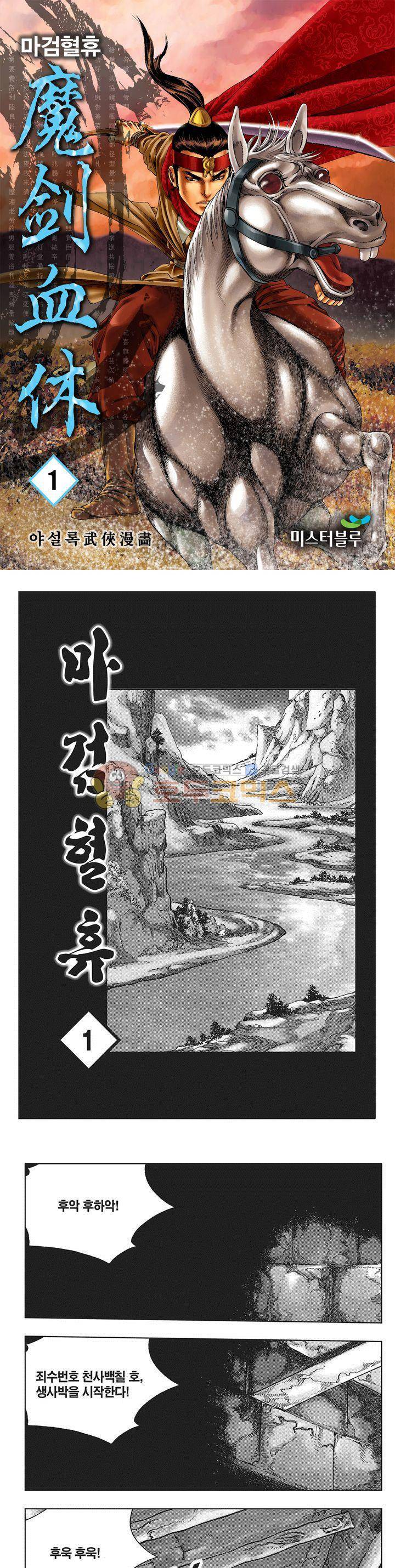마검혈휴 1권 1