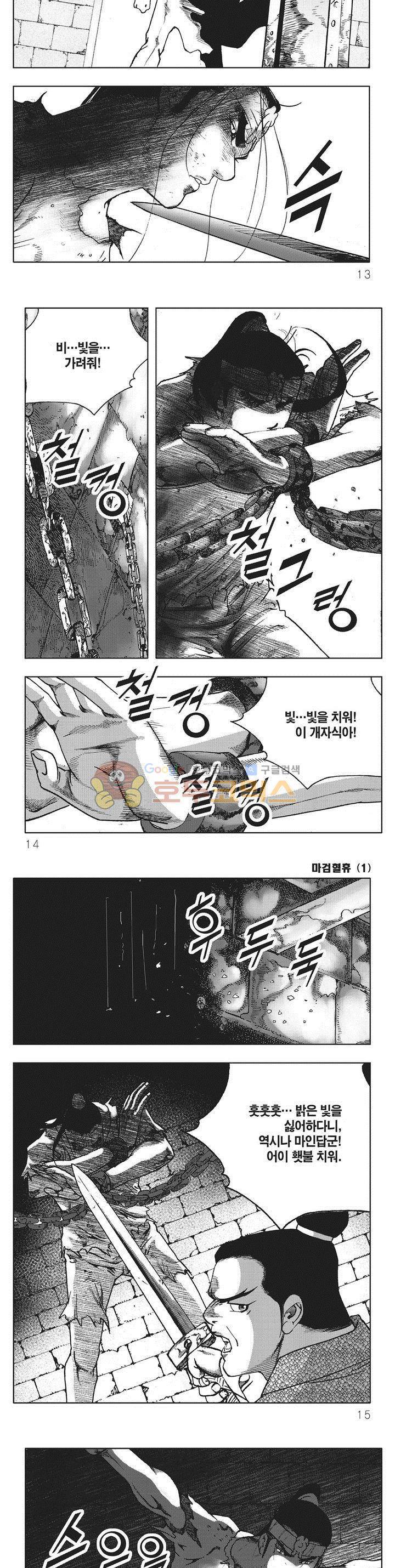 마검혈휴 1권 3