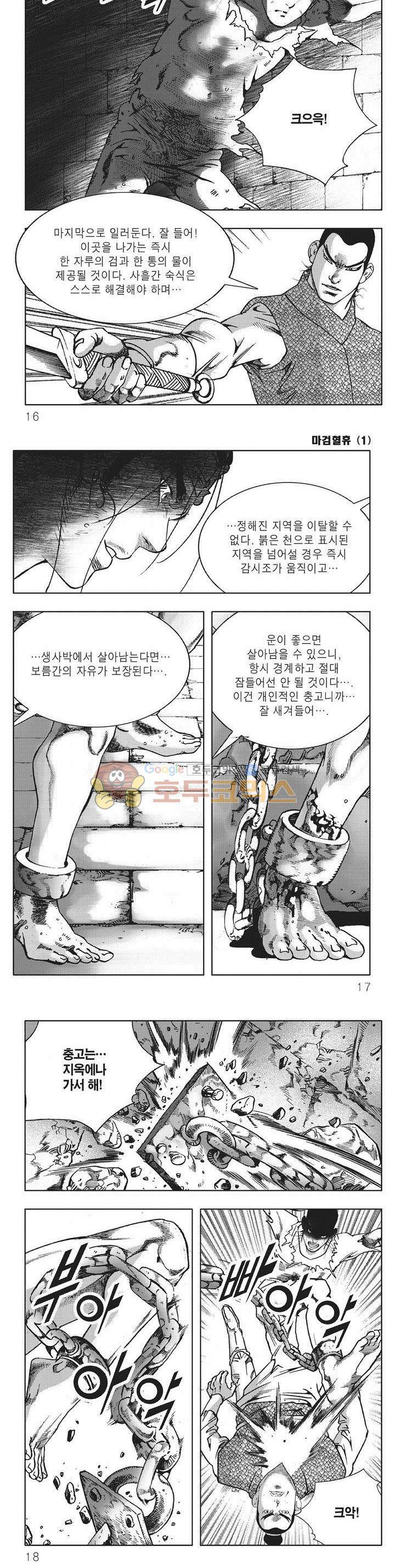 마검혈휴 1권 4