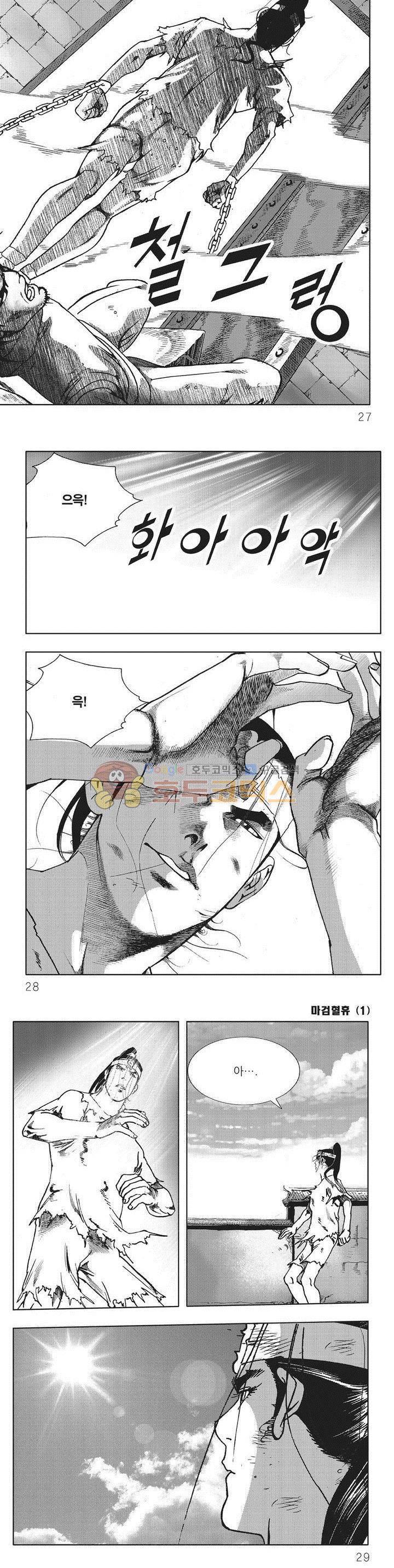마검혈휴 1권 8