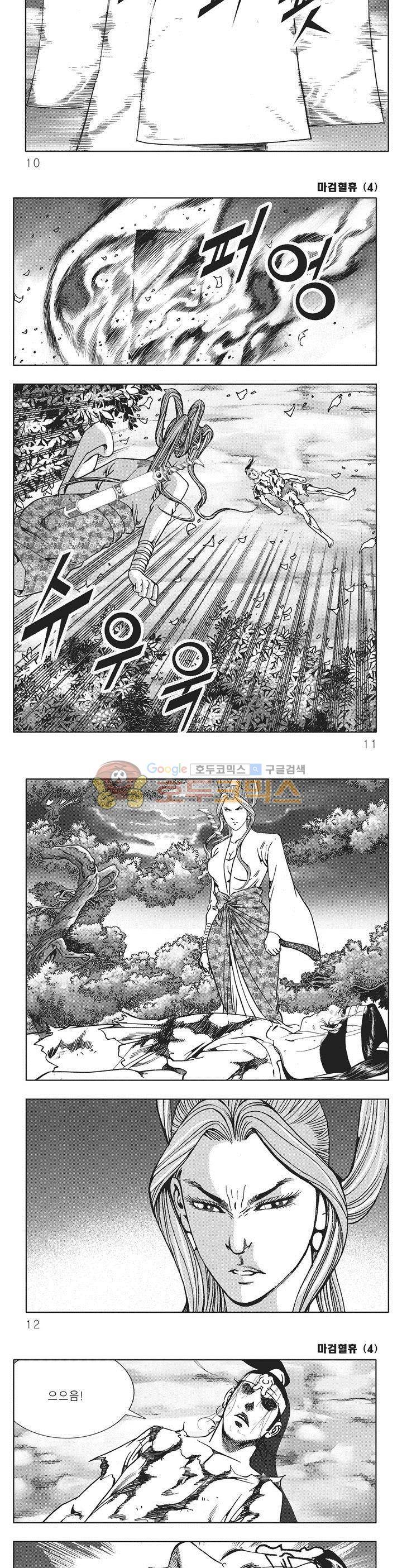 마검혈휴 4권 2