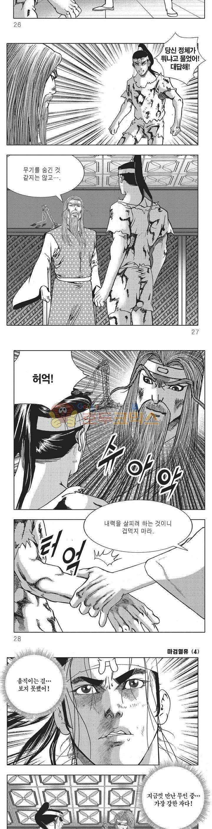 마검혈휴 4권 8