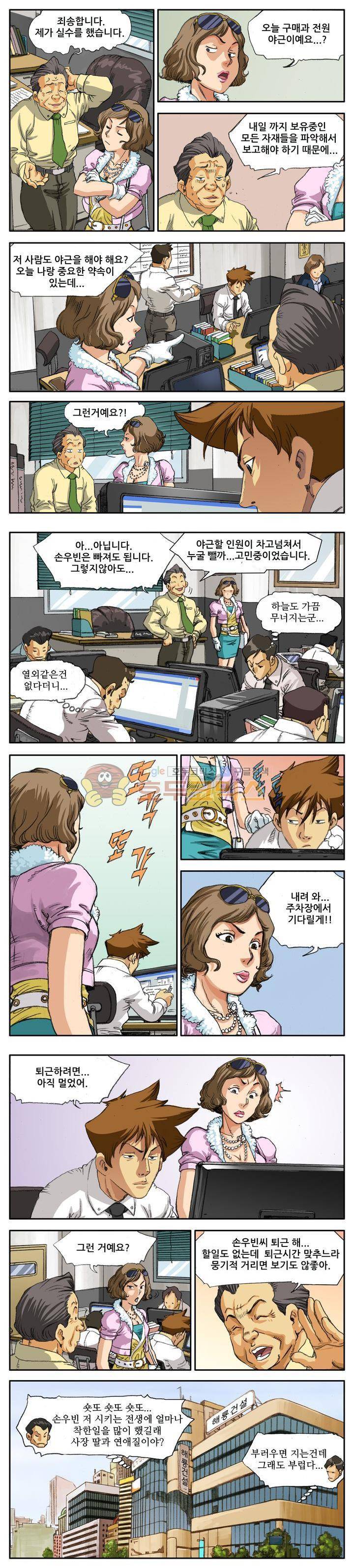 손맛(카카오) 4화 2