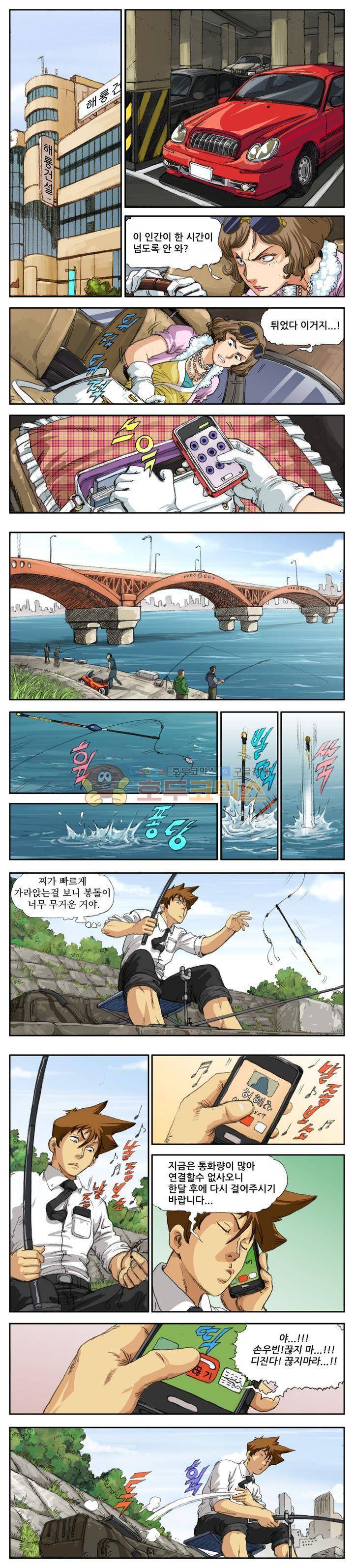 손맛(카카오) 4화 3