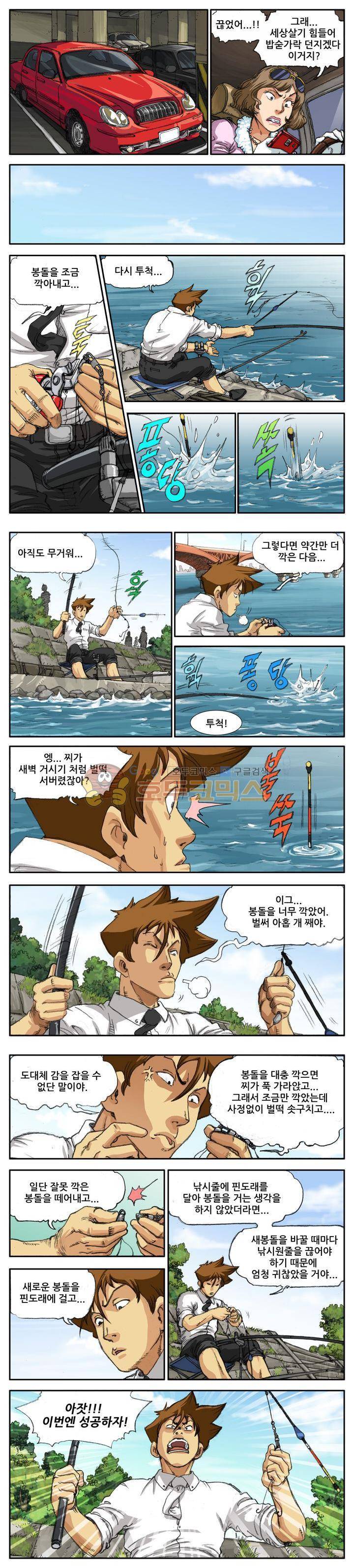 손맛(카카오) 4화 4