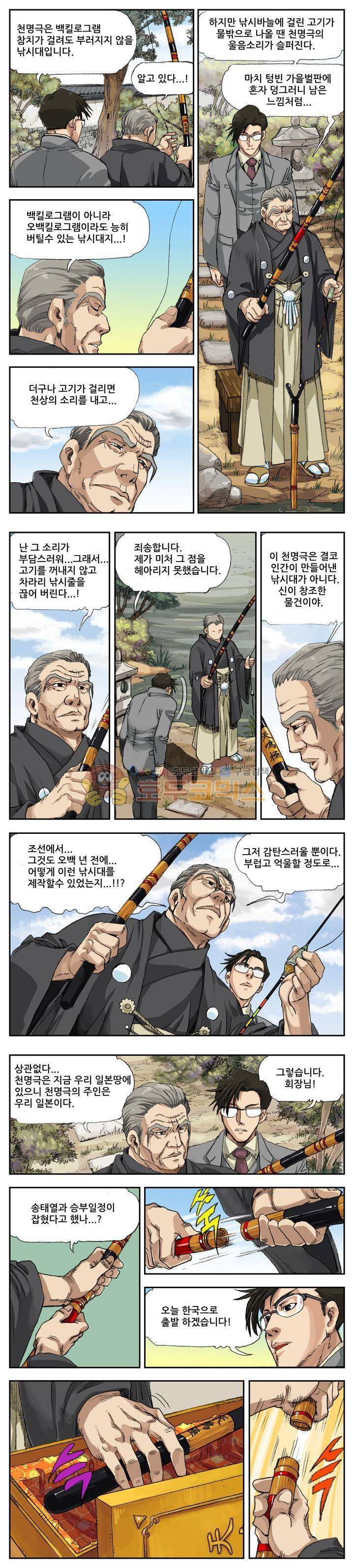 손맛(카카오) 10화 1