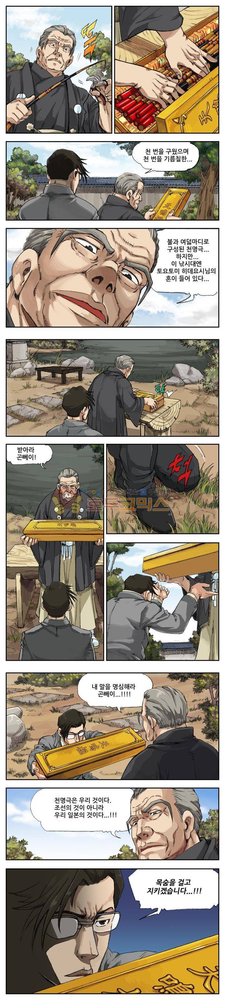 손맛(카카오) 10화 2
