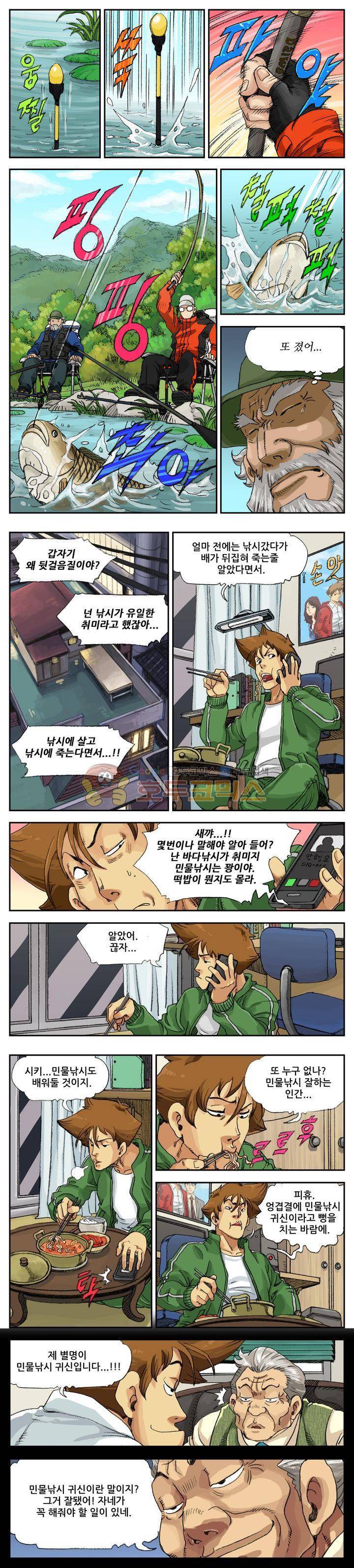 손맛(카카오) 17화 1