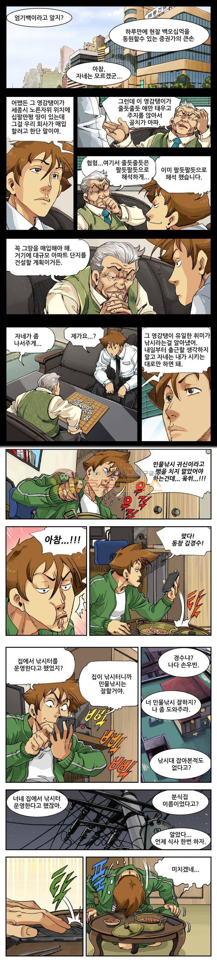 손맛(카카오) 17화 2