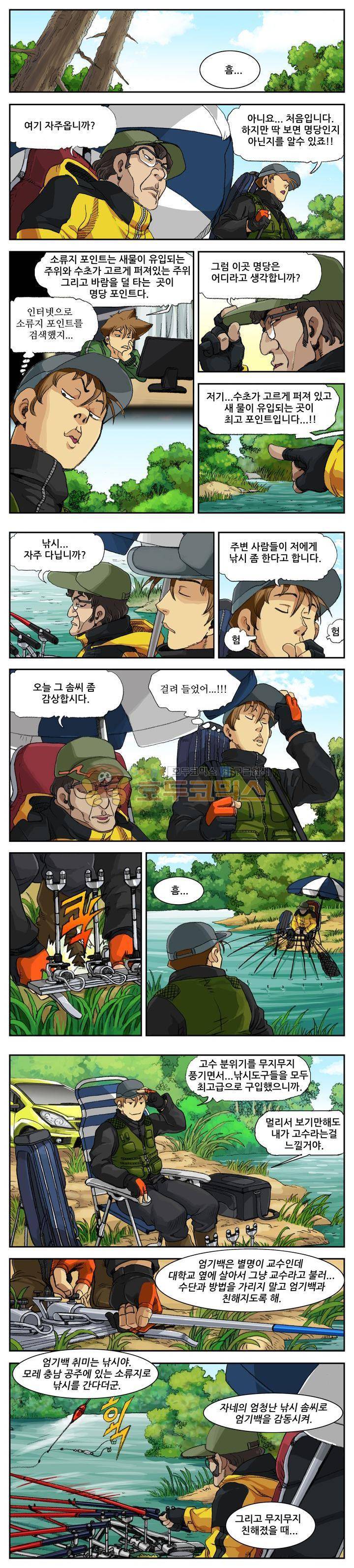 손맛(카카오) 17화 3