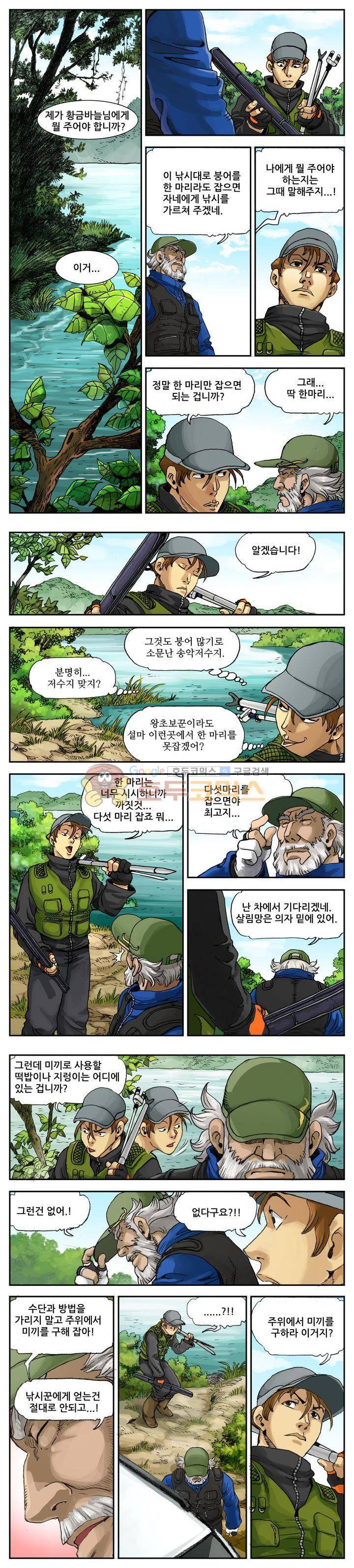 손맛(카카오) 24화 1