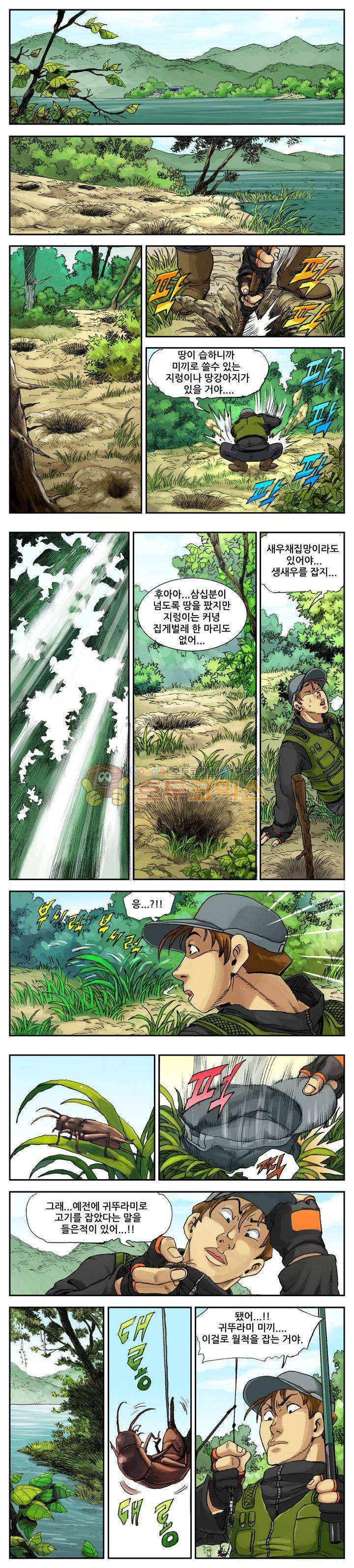 손맛(카카오) 24화 2