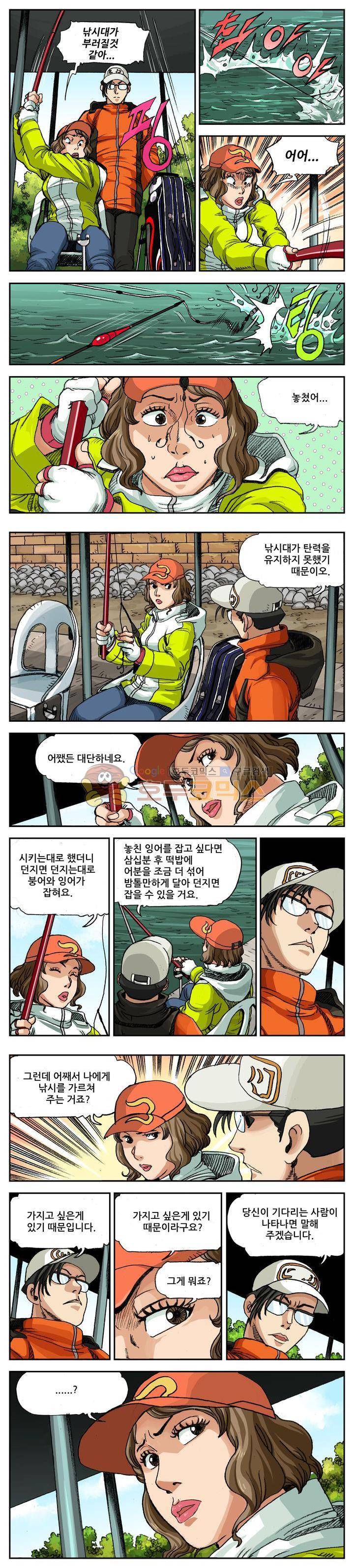 손맛(카카오) 32화 2