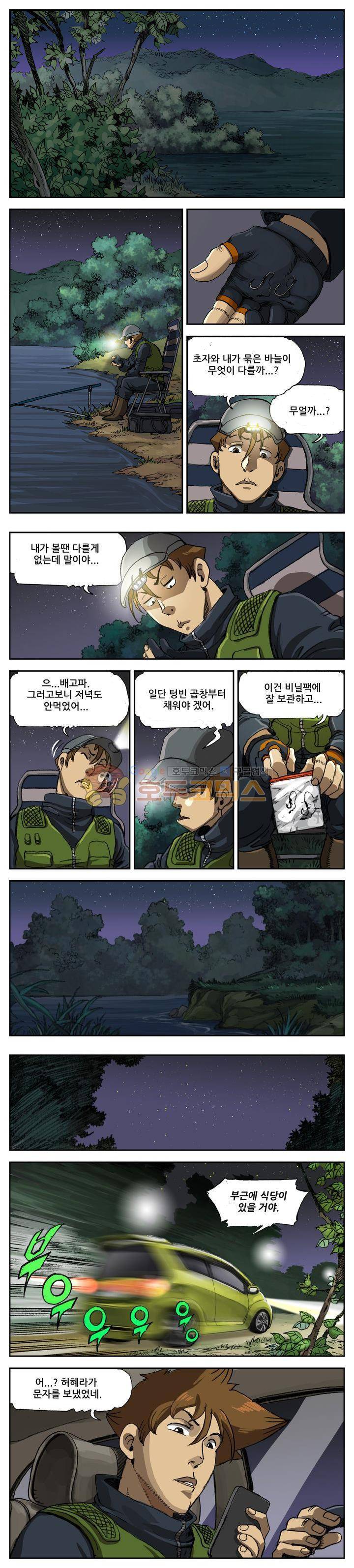 손맛(카카오) 32화 3