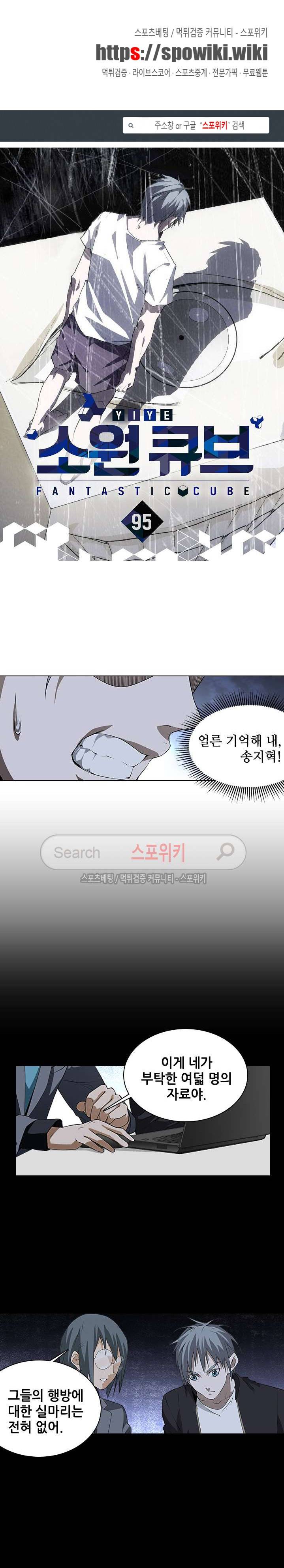 소원큐브 95화 1