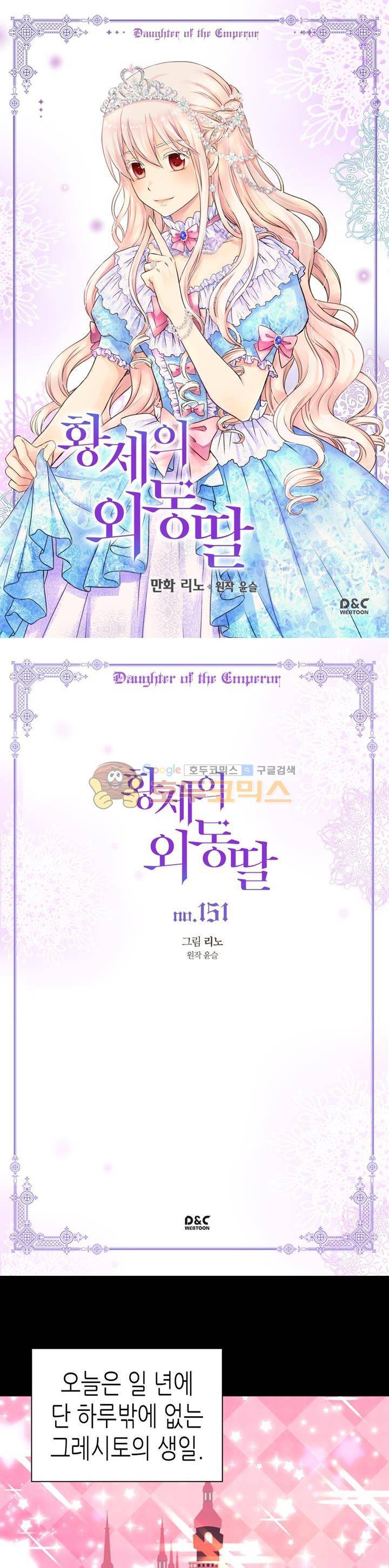 황제의 외동딸 151화 1