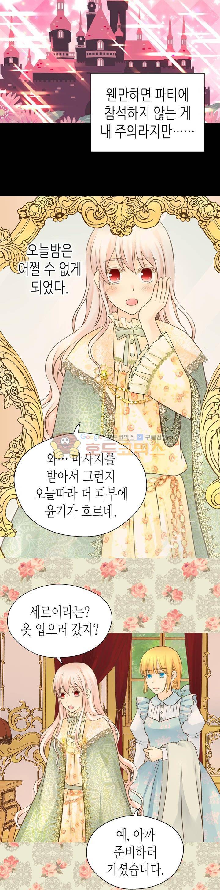 황제의 외동딸 151화 2