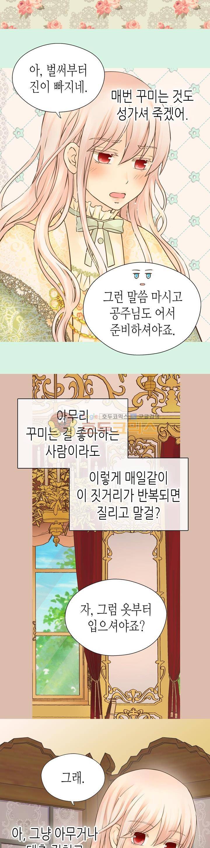 황제의 외동딸 151화 3