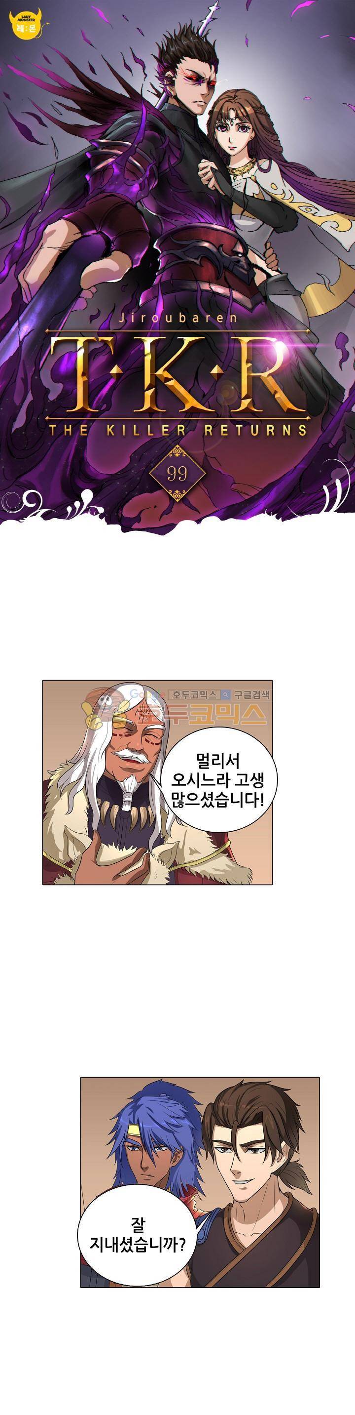 T.K.R (The killer returns) 99화 1