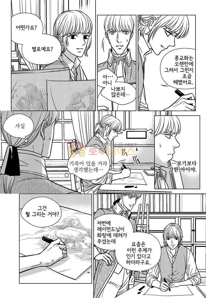 대리화가 19화 4