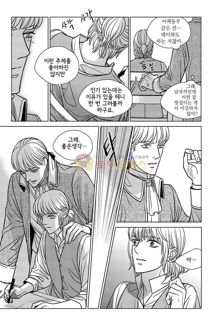 대리화가 19화 5