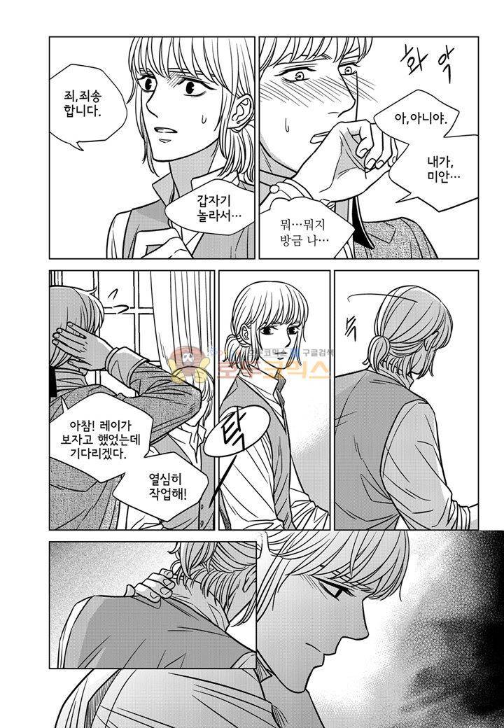 대리화가 19화 6