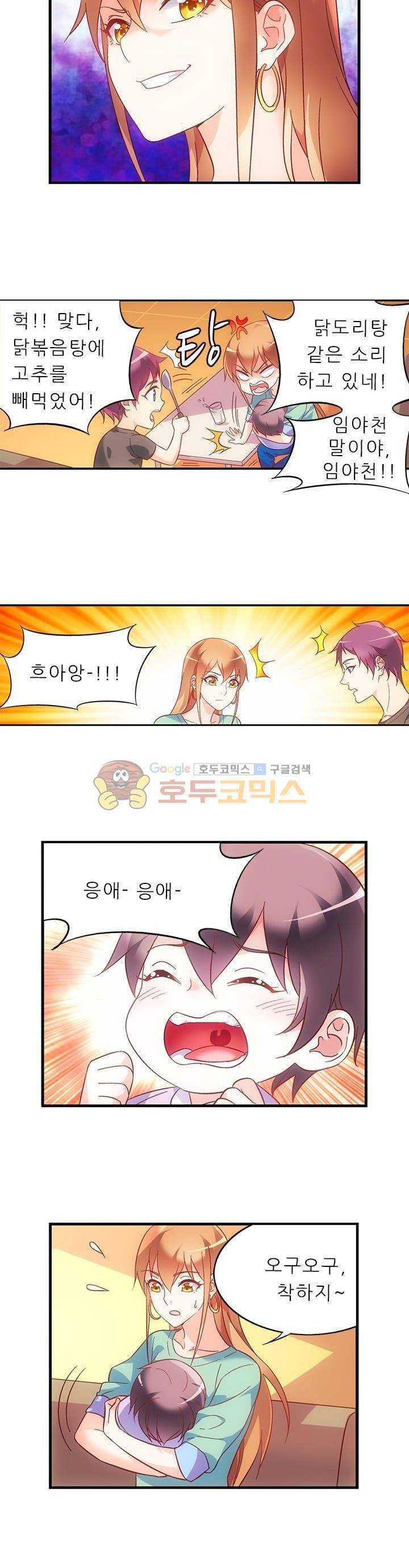 엽기적인 아내 62화 3