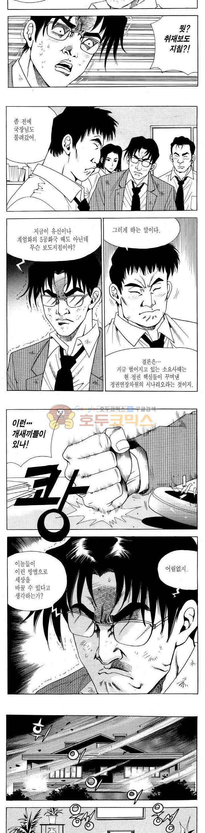 전설의 가문 2부 88권 6