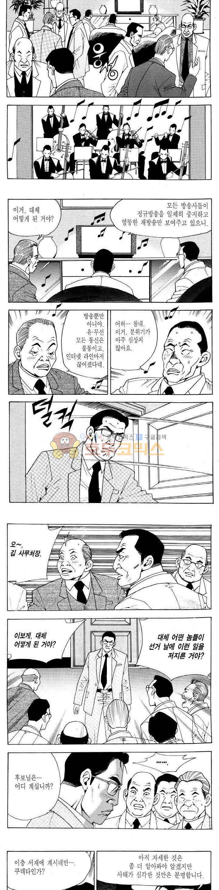 전설의 가문 2부 88권 7