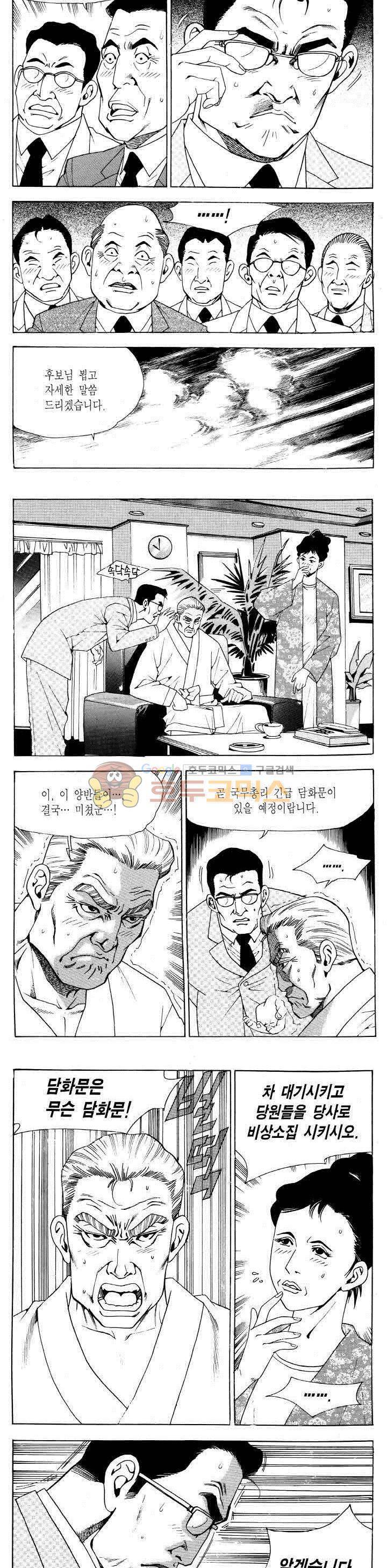 전설의 가문 2부 88권 8