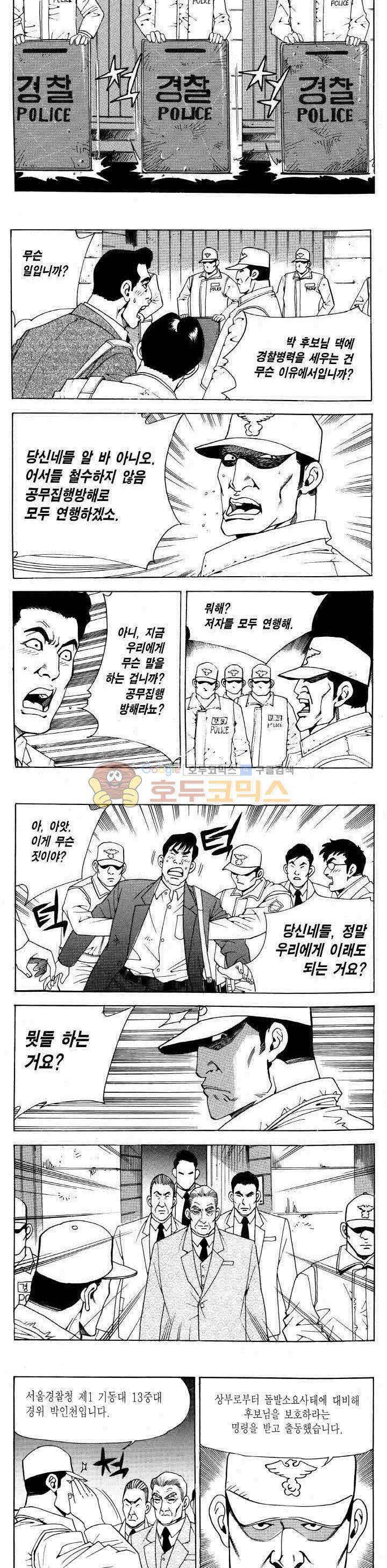 전설의 가문 2부 88권 10