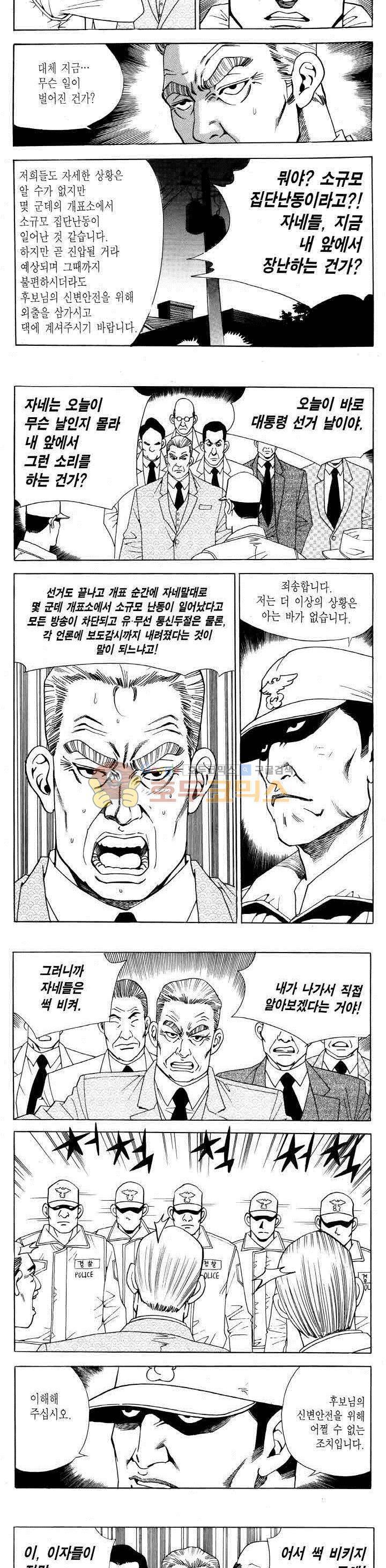전설의 가문 2부 88권 11