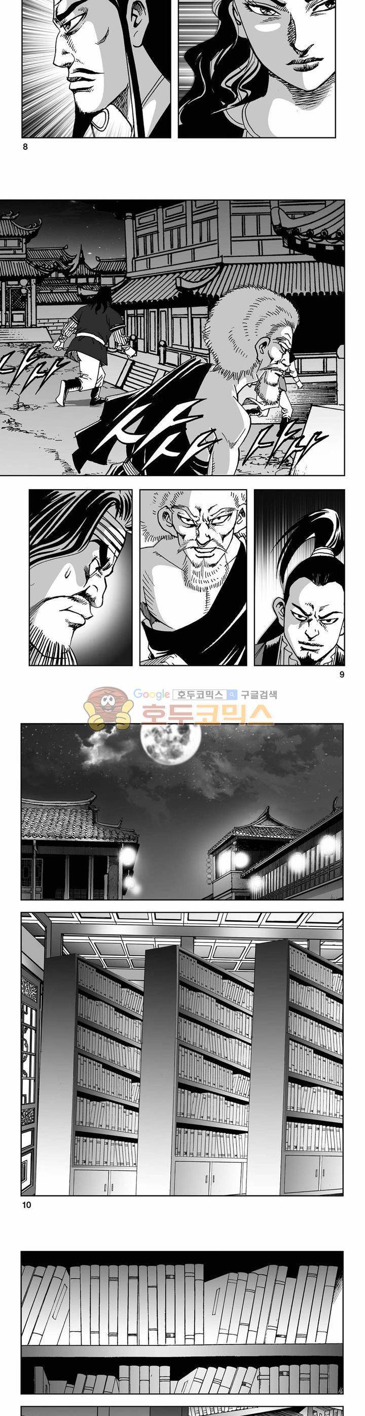 사해팔황 36권 2