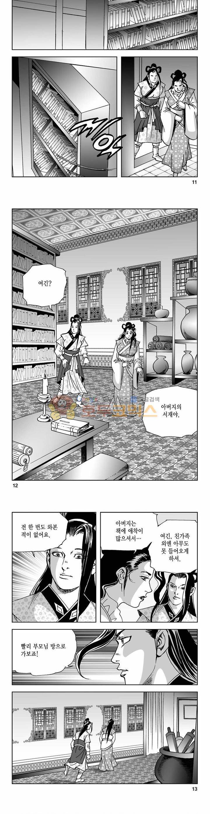 사해팔황 36권 3