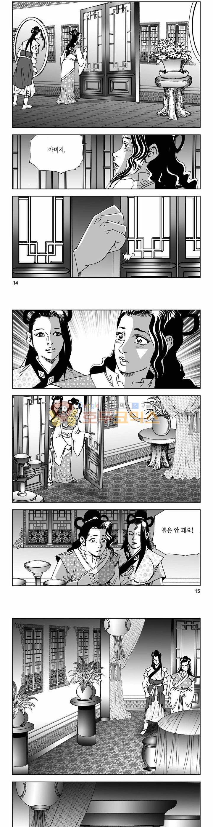 사해팔황 36권 4